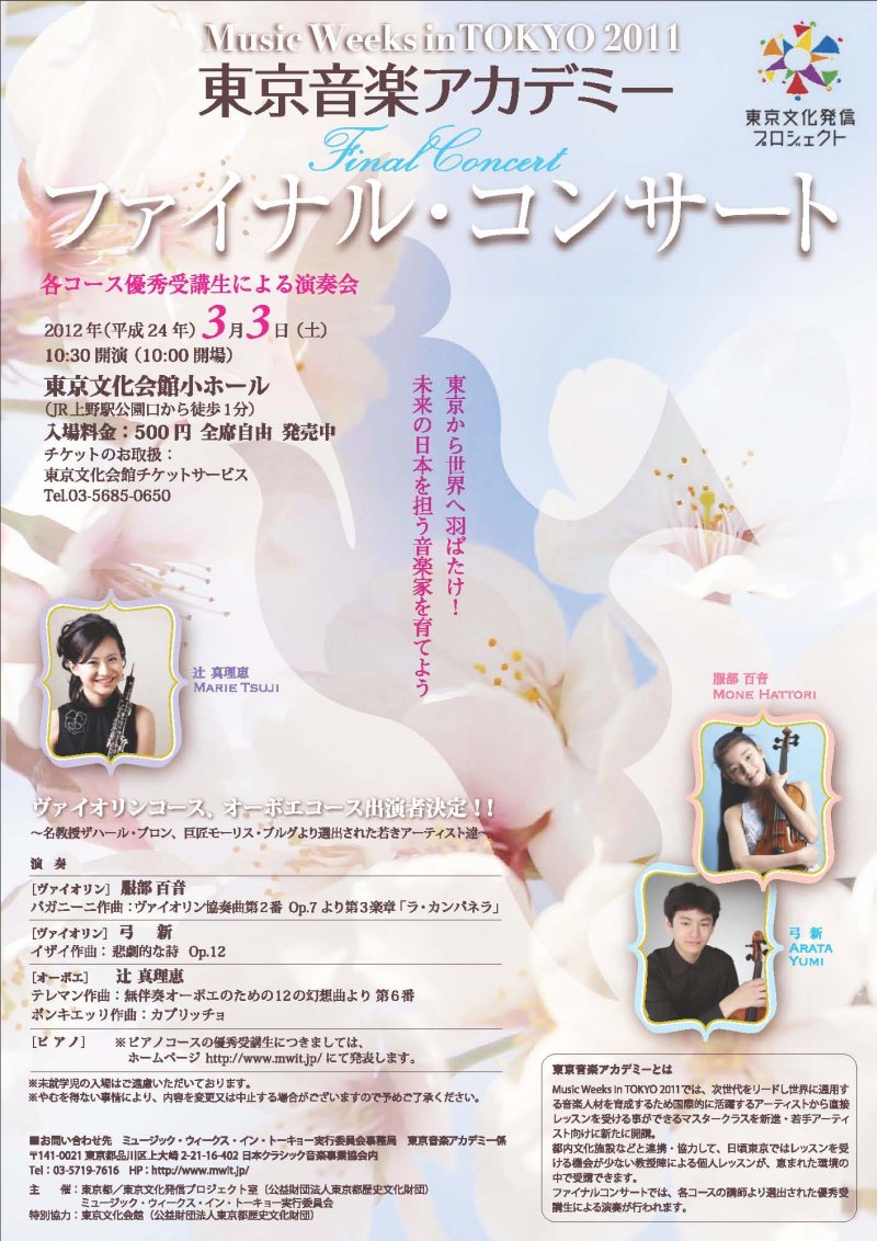 flyer/20120303MWT2011.jpg
