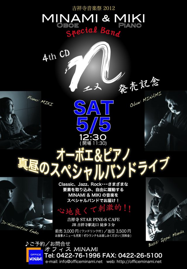 flyer/20120505minami.jpg