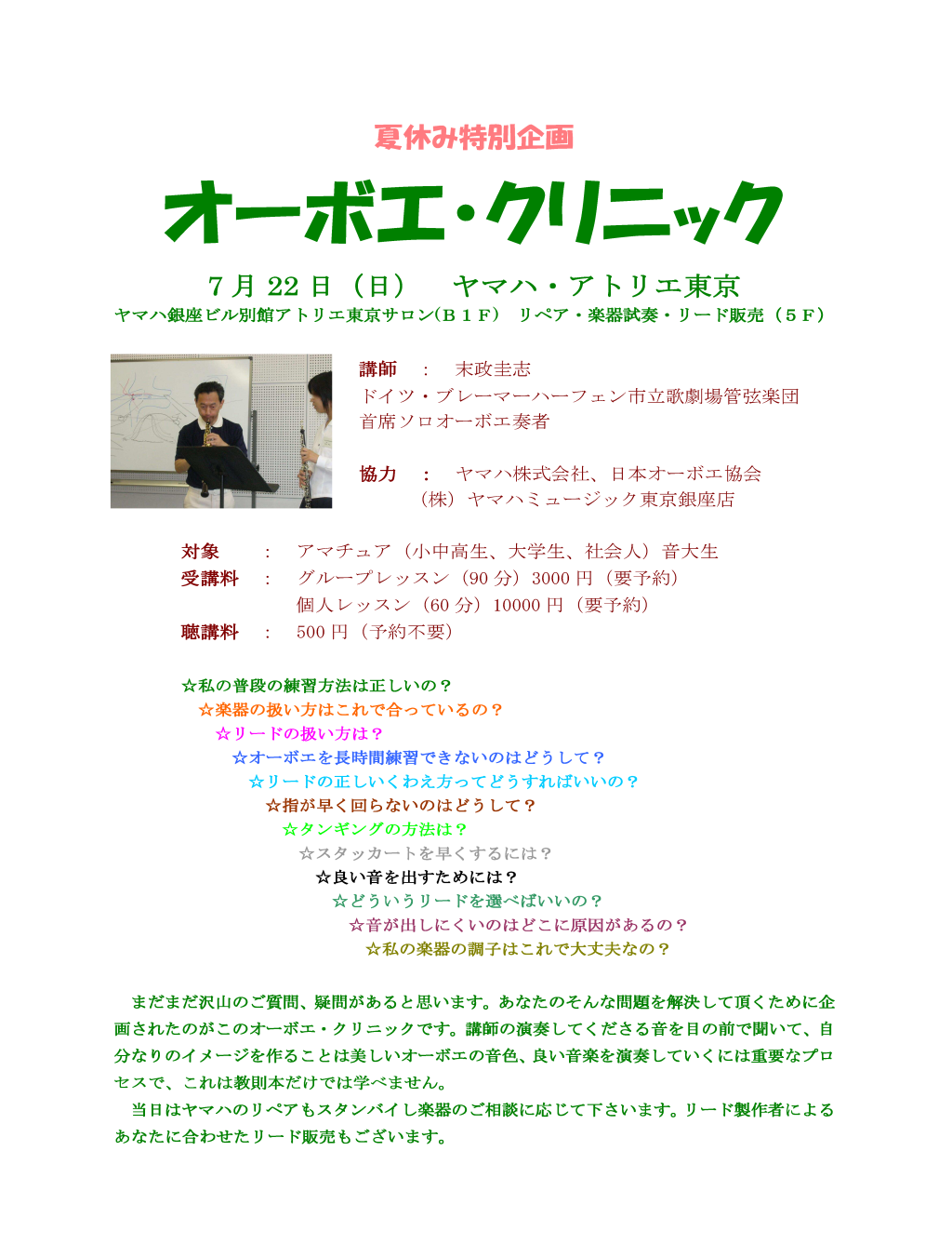 flyer/20120722suemasa.png