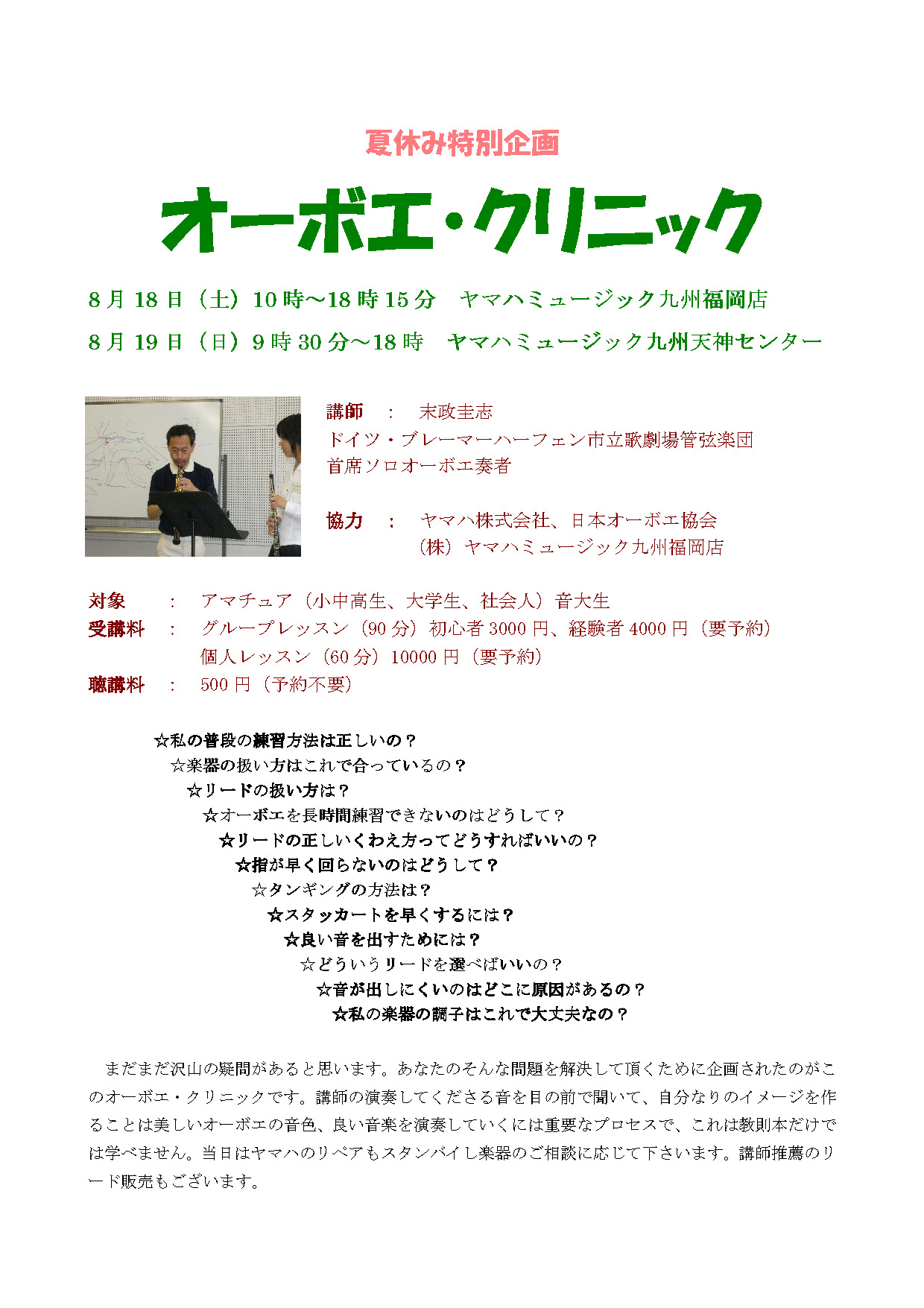 flyer/20120818suemasa.jpg