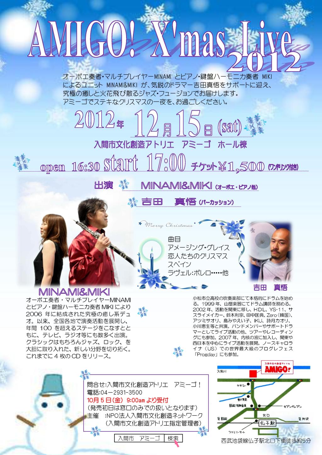 flyer/20121215amigo.jpg