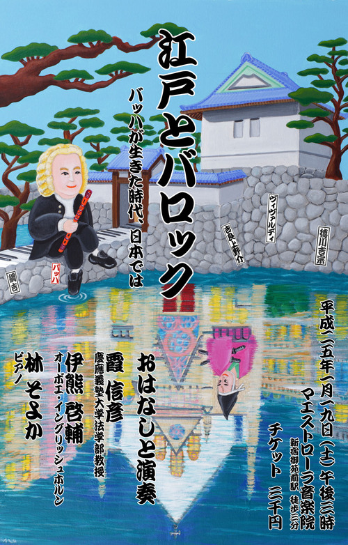 flyer/20130119edobach.jpg