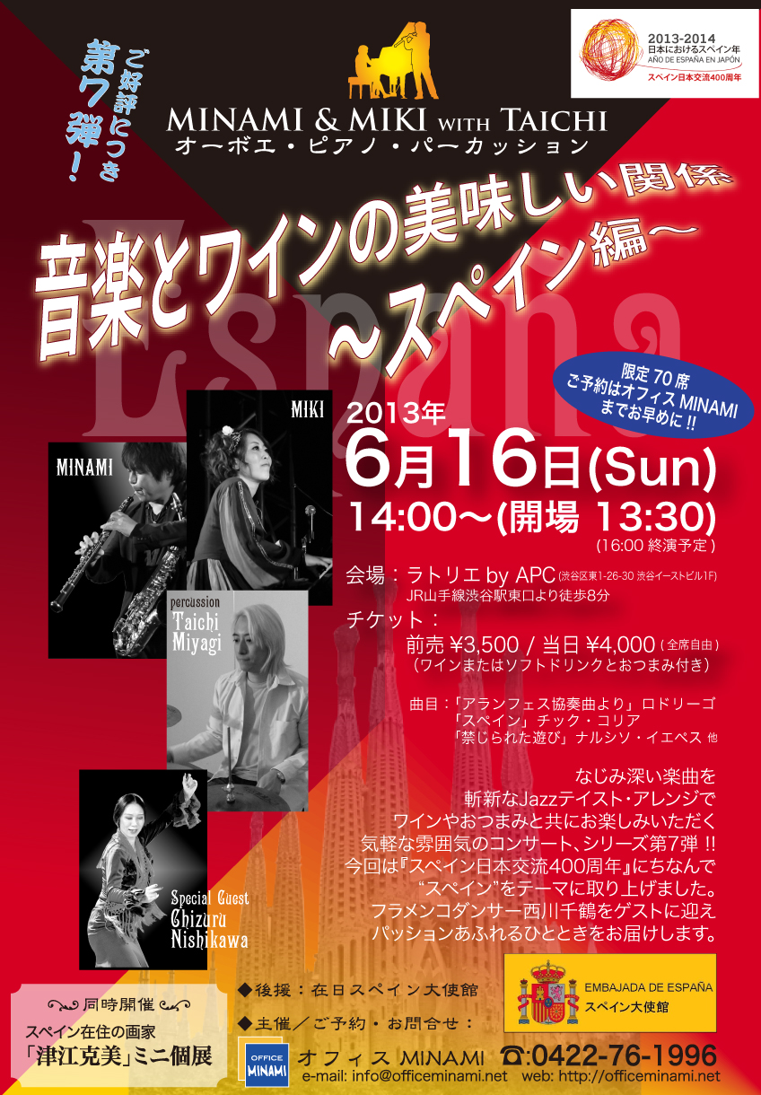 flyer/20130616minami.jpg