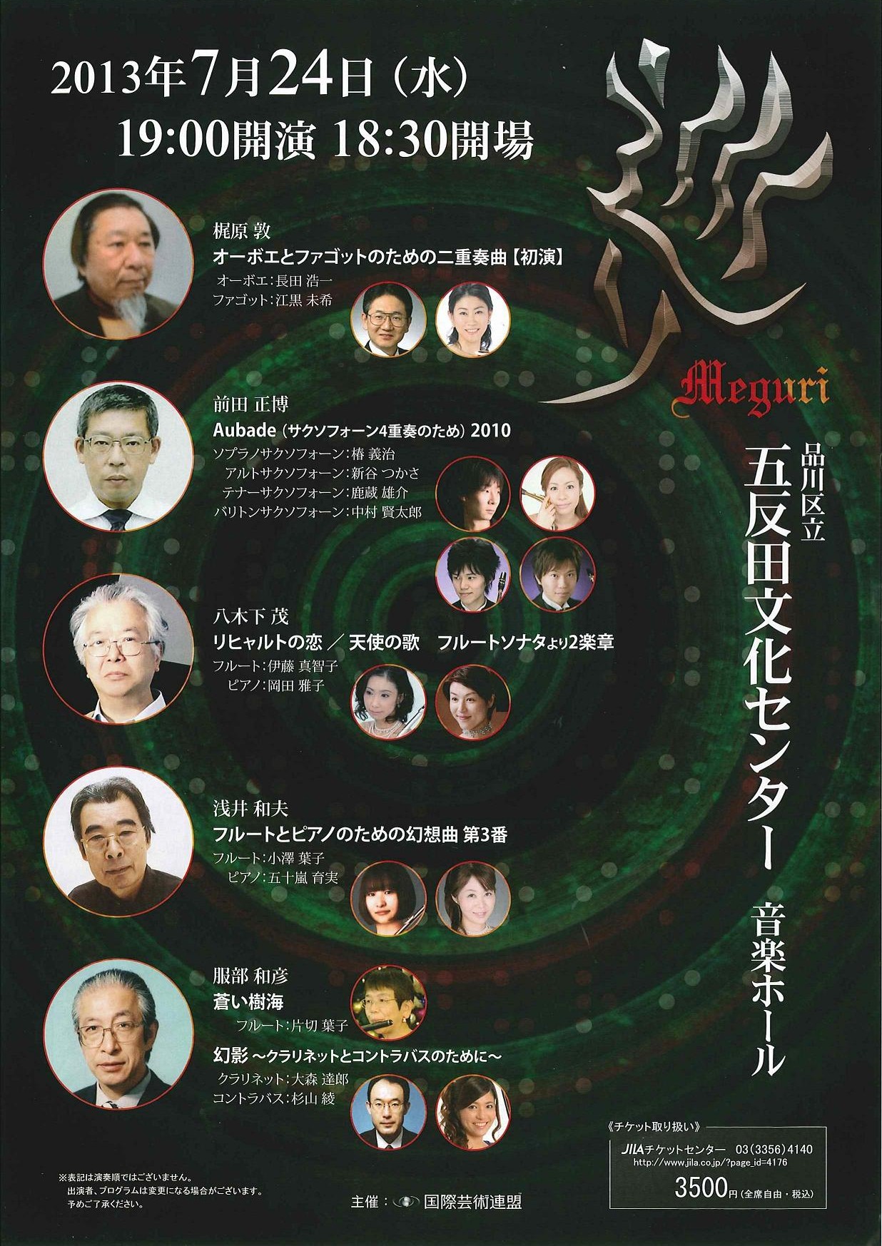 flyer/20130724_Meguri_omote.jpg