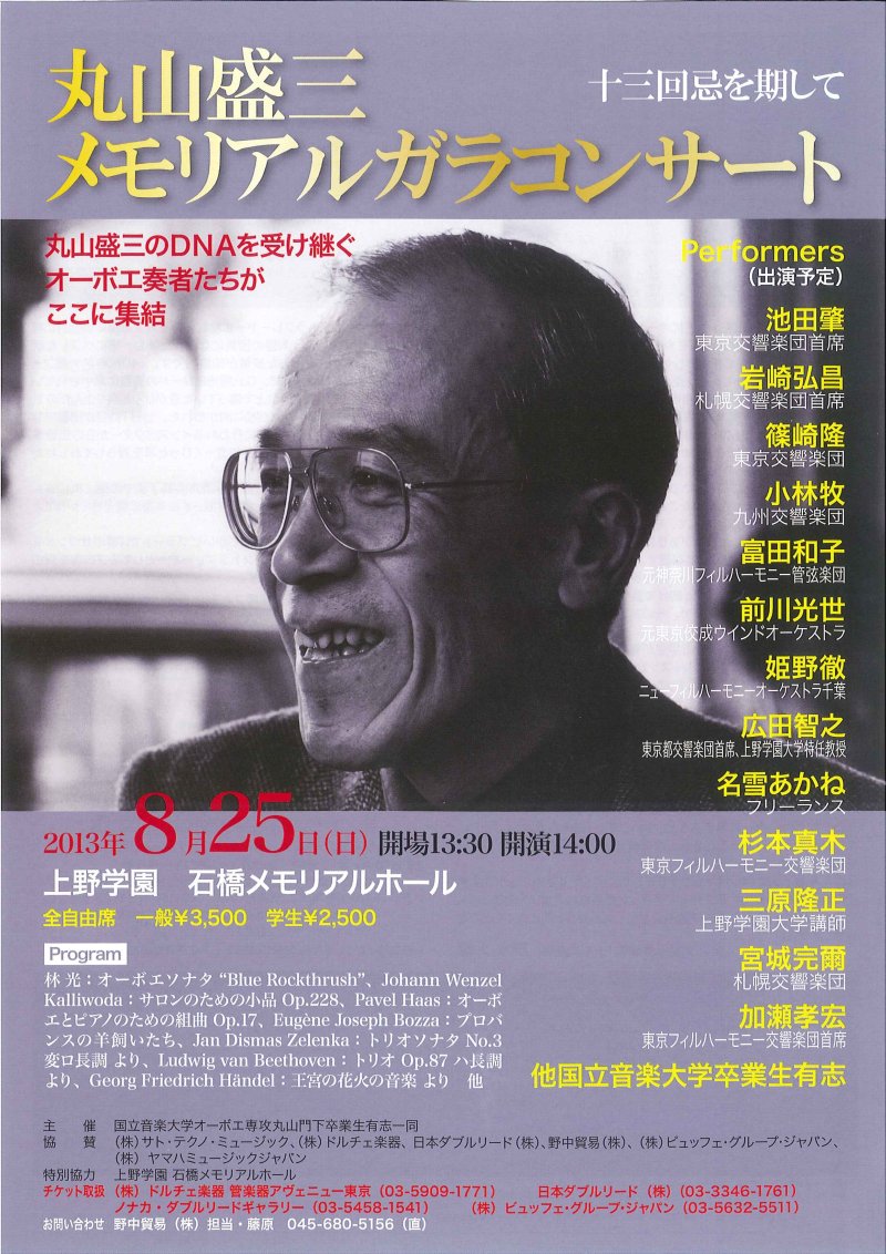 flyer/20130825maruyama.jpg