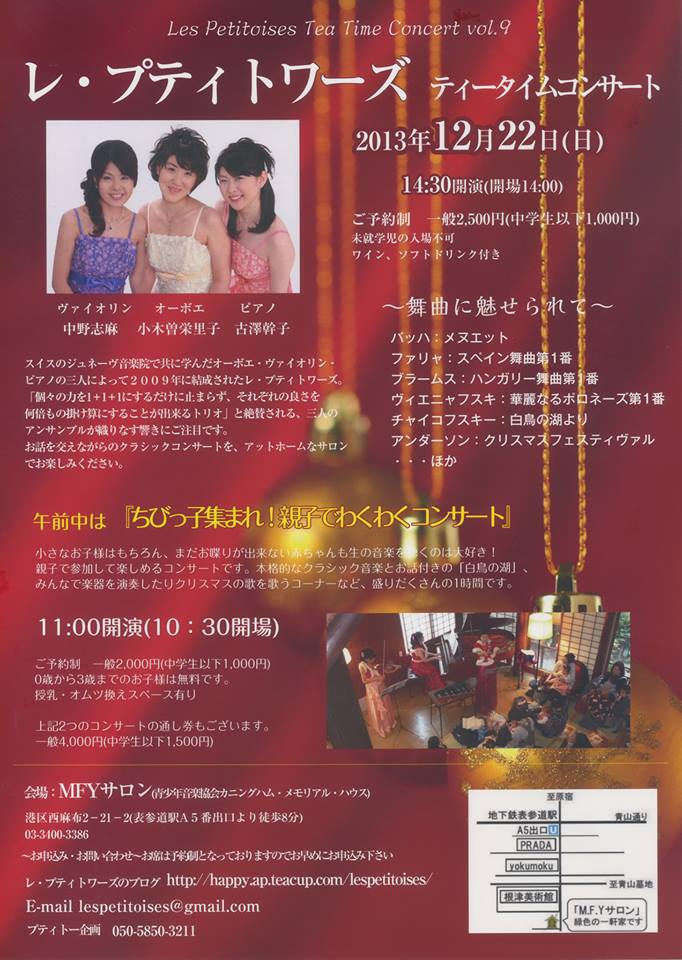 flyer/20131222petitoises.jpg