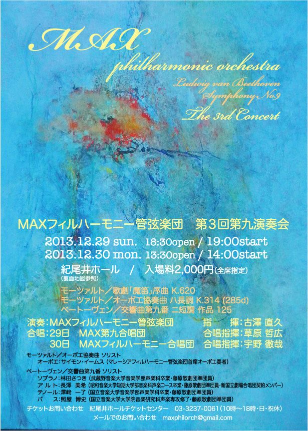 flyer/20131229max.jpg