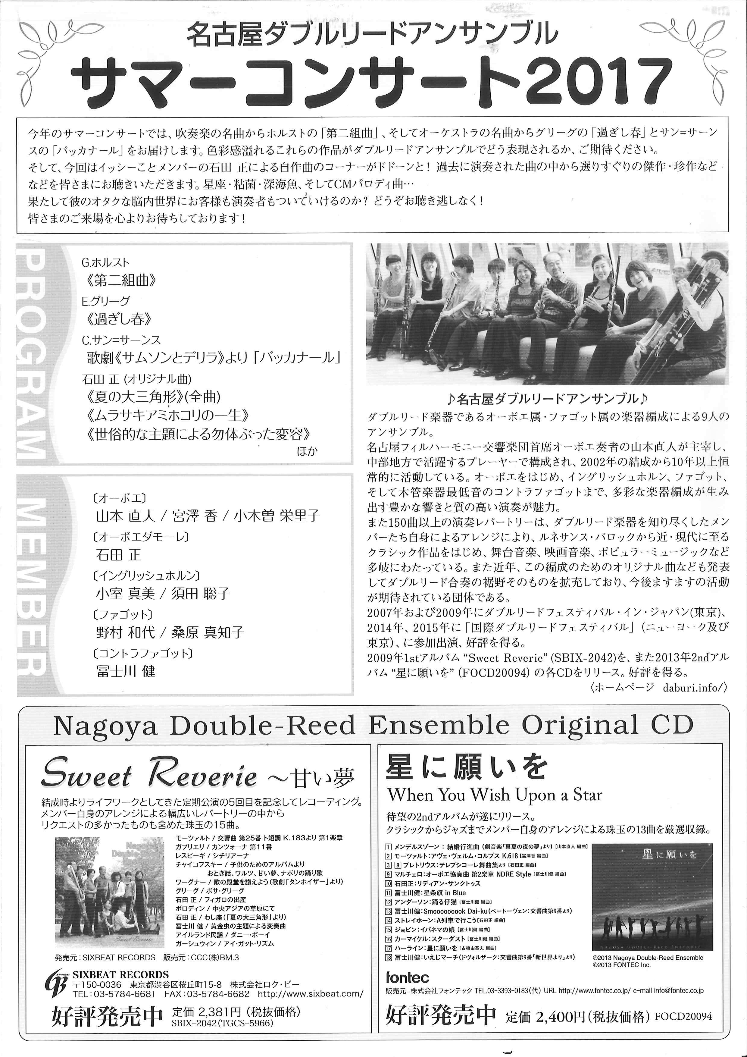 flyer/20140708nagoyaw-ura.jpg