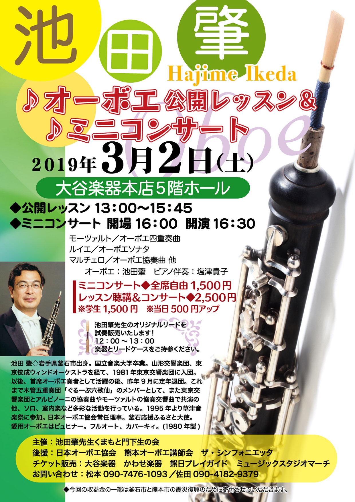 flyer/20190302FlyerIkeda.jpg