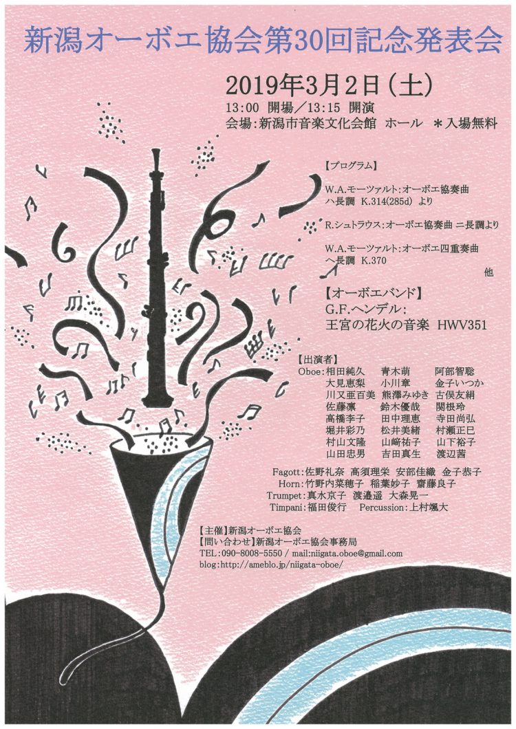 flyer/20190302FlyerNiigata.jpg