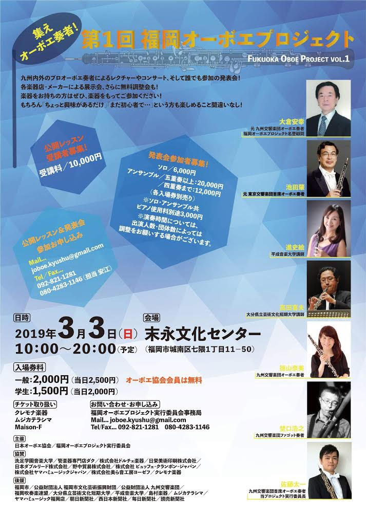 flyer/20190303FlyerFukuoka.jpg
