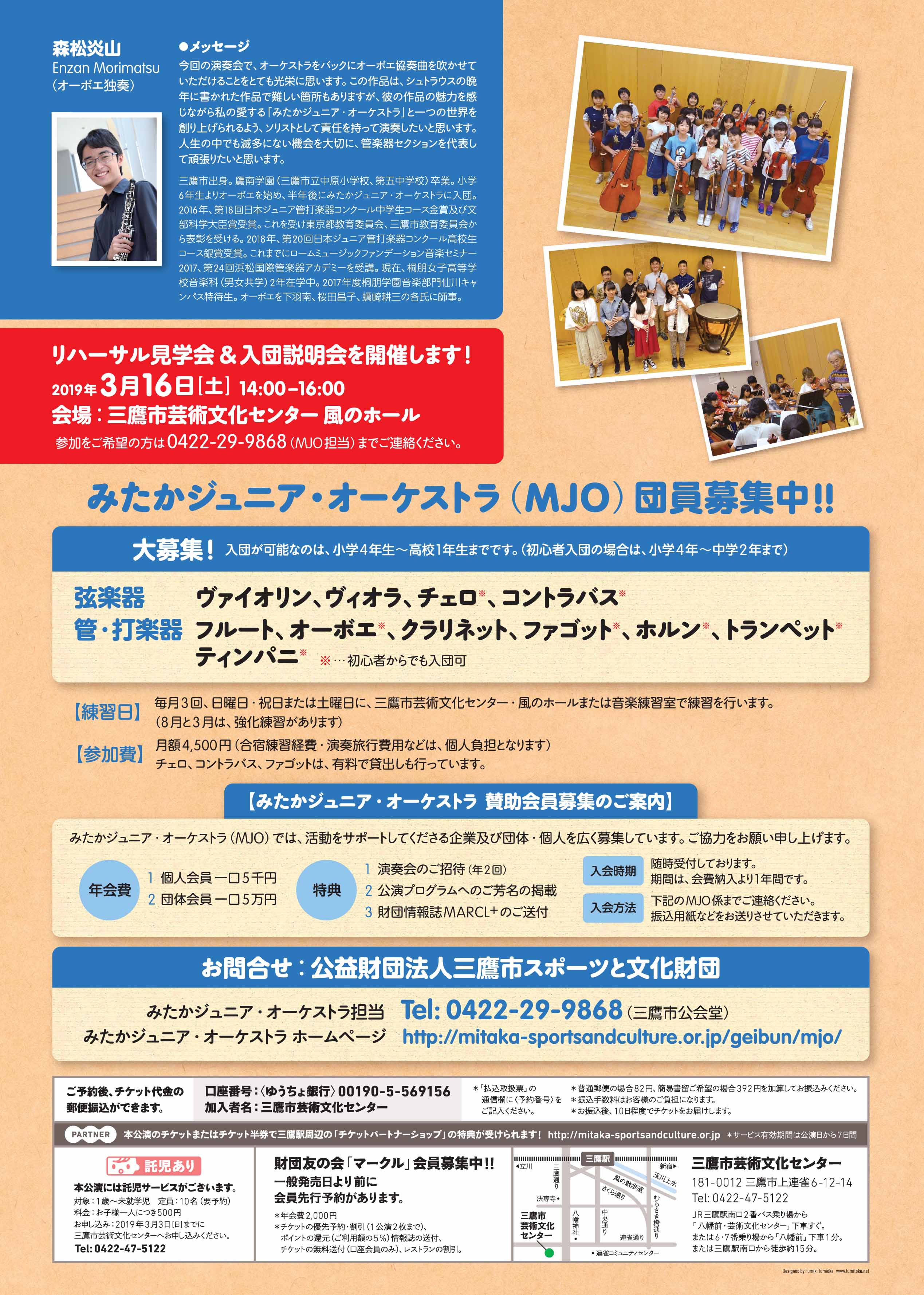 flyer/20190317FlyerMJO-ura.jpg