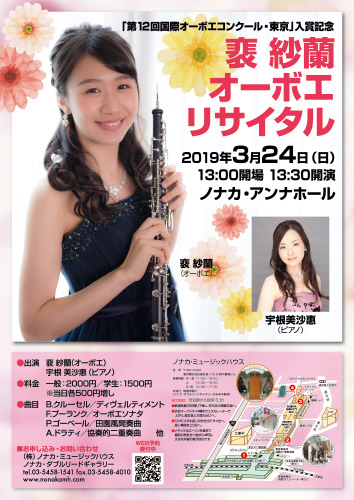 flyer/20190324FlyerNonaka.jpg