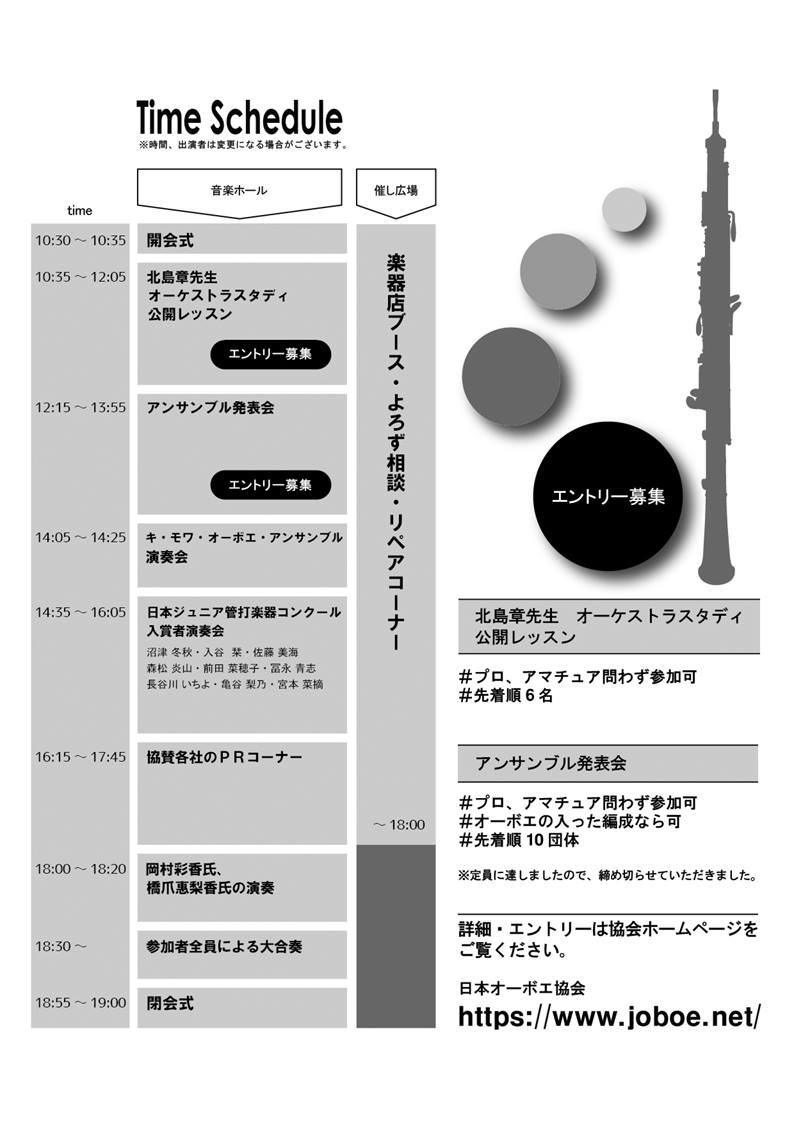 flyer/20190921FlyerObFes-ura.jpg