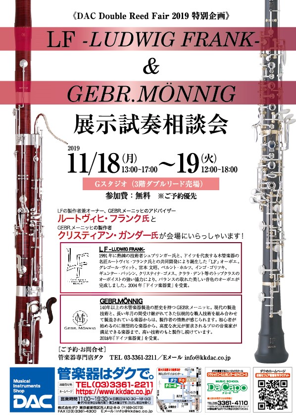 flyer/20191118FlyerDAC-ura.jpg