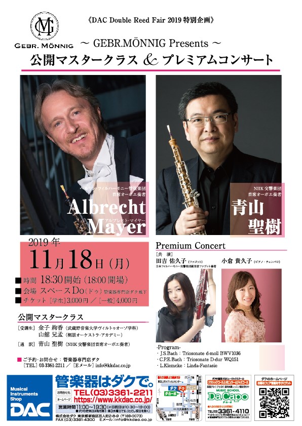 flyer/20191118FlyerDAC.jpg