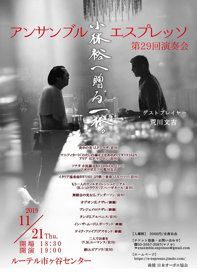 flyer/20191121FlyerEspresso.jpg